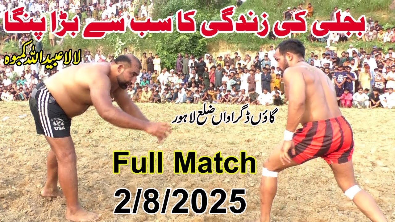 Big Challenge New Kabaddi Match || Rehman Bijli || Lala Ubedullah || Farooq Muchan Wala 2/8/2025