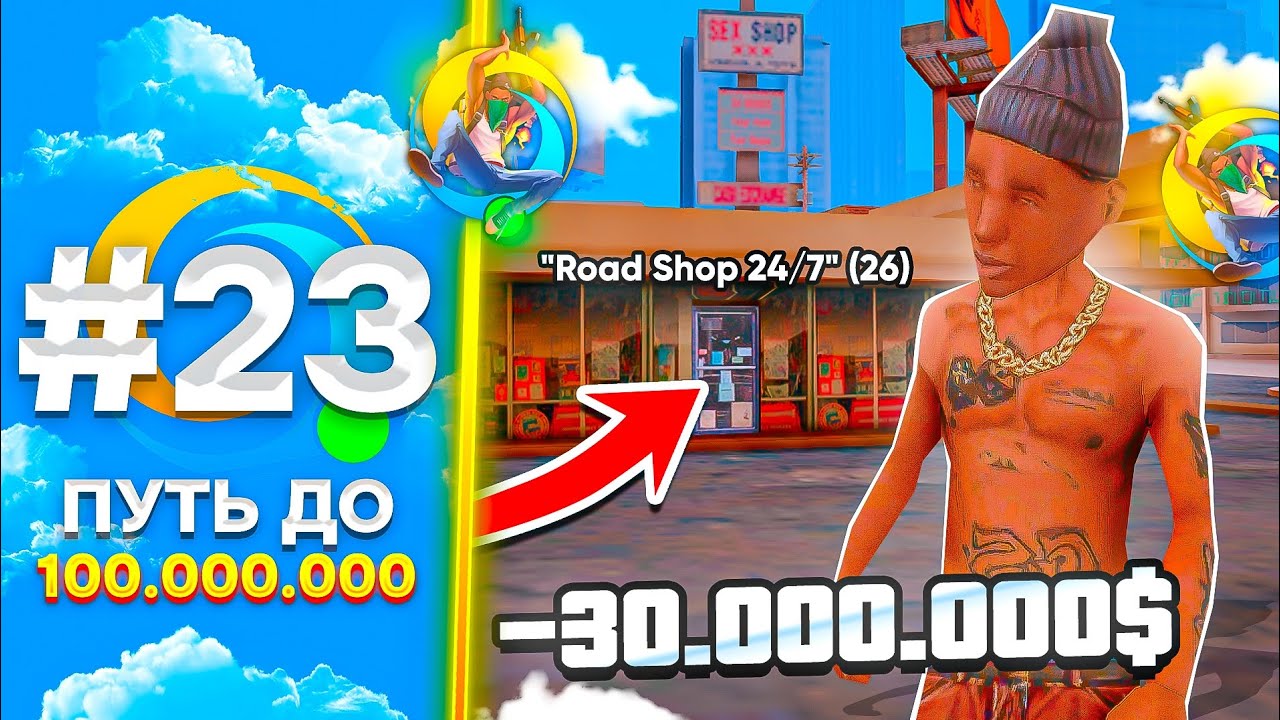 #23 ПУТЬ ДО 100.000.000$ НА ОНЛАЙН РП - КУПИЛ БИЗНЕС?!