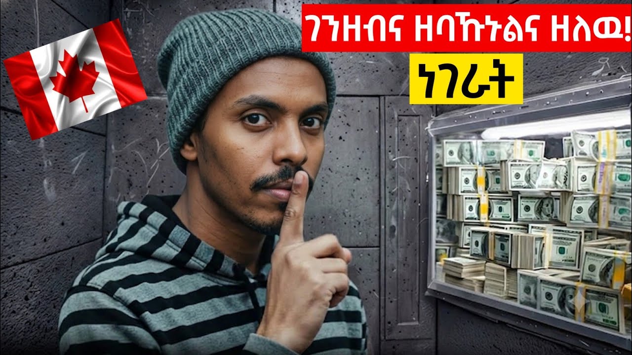 ኣብ ካናዳ ሰባት ዝገብርዎም ( 5) ጌጋታት 🇨🇦 ክውገዱ ዘለዎም.../ 