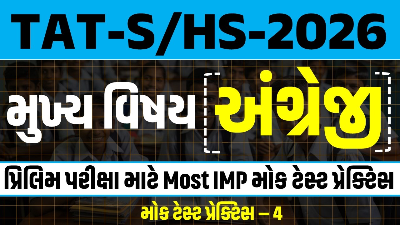 TAT-S / HS 2026 | English | Mock Test Practice - 4   | by #qsir #2026 #tat #english