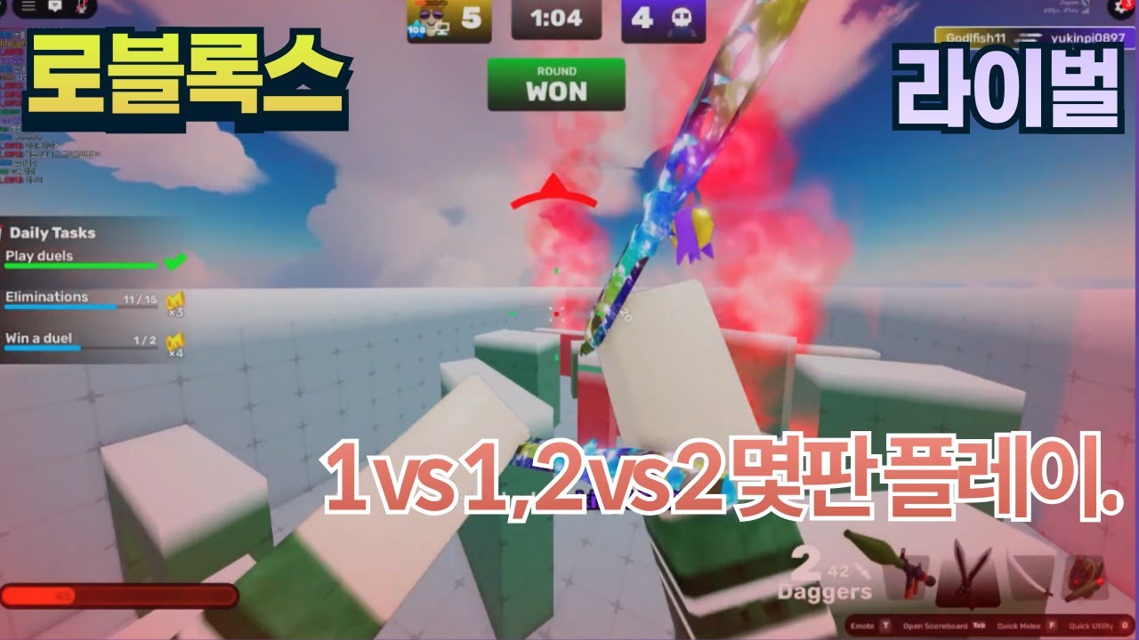 [라이벌] 올만에 1vs1 플레이 몇판 해봤습니다. 로켓, 단검, 단검, c4 #로블록스 #라이벌