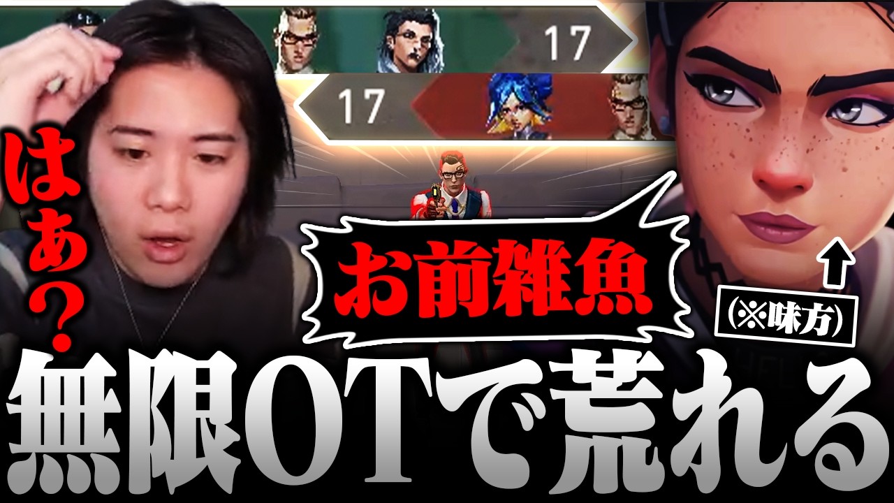 【豹変】オーバータイム突入で味方の情緒が崩壊後...絡まれるみっちーｗｗ【VALORANT/ヴァロラント】