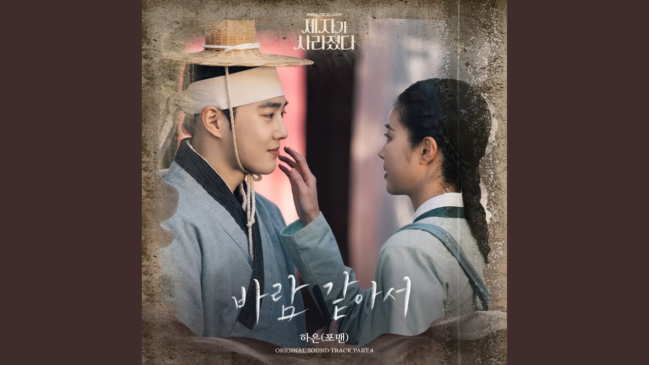 Love Is Like The Wind (바람 같아서)