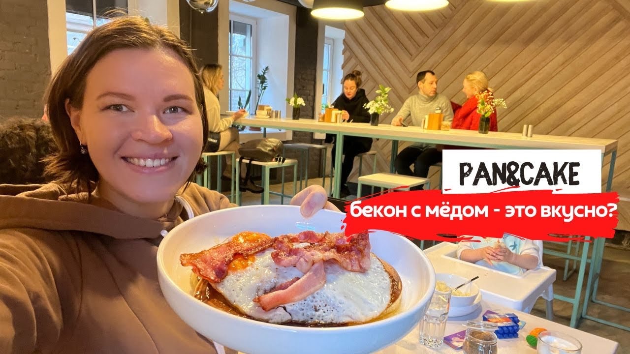 Pan&Cake | Любимые завтраки на Петроградке