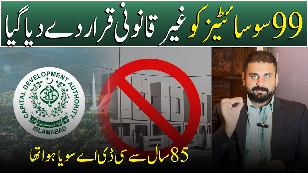Islamabad's BIGGEST News 🚨 99 Housing Societies Declared ILLEGAL by CDA