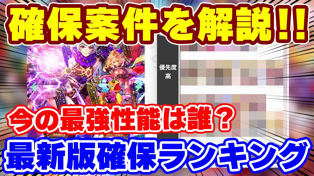 【ロマサガRS】遂に最強の確保案件が登場！新ガチャ優先度ランキング【ロマンシング サガ リユニバース】