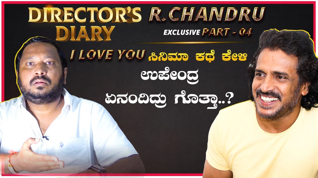DIRECTORS DIARY : ಪ್ರಶಾಂತ್ ನೀಲ್ KGF ಮಾಡಿದ್ದಾರೆ ಅಂದ್ರೆ ನನ್ ಕಯ್ಯಲ್ಲಿ ಆಗಲ್ವ | Part 4 | RChandru