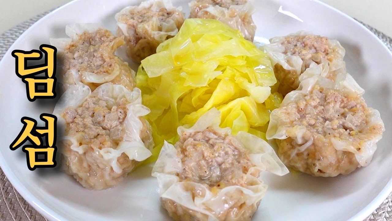 찜기 필요 없음! 돼지고기 4천원으로 딤섬 질릴때까지 먹는법!