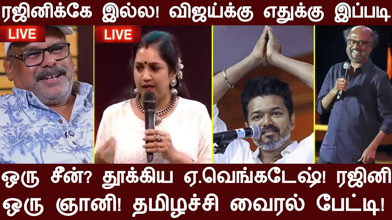 ரஜினிக்கே இல்ல! விஜய்க்கு எதுக்கு இப்படி ஒரு சீன்? தமிழச்சி வைரல் பேட்டி!