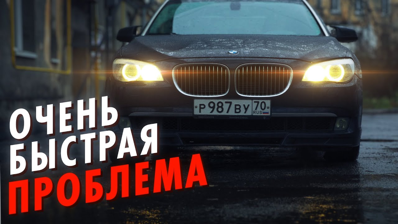 Купил самую дешевую BMW 750Li 408 л.с.  за 1.2 млн. Самый неудачный перекуп