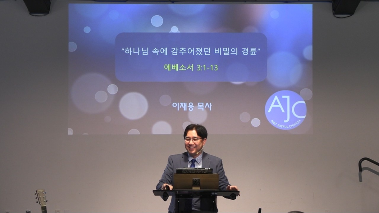 3월 8일 AJC 주일예배말씀 