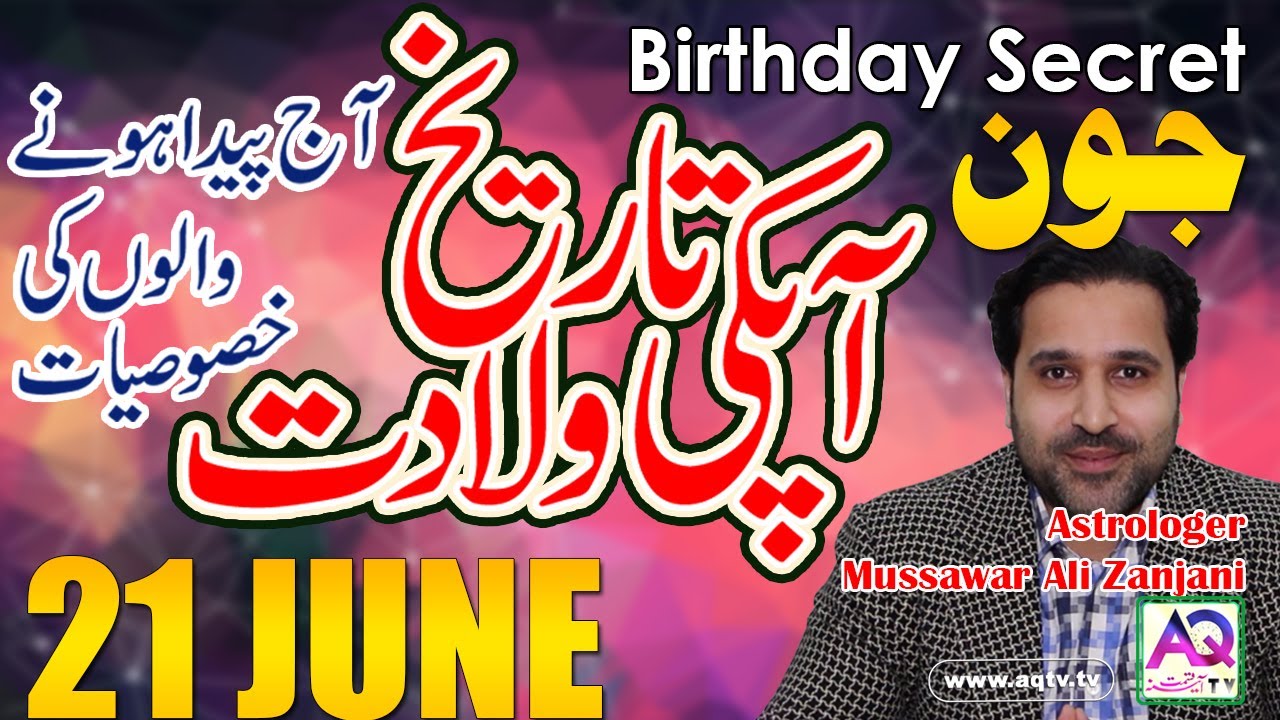 21 June | Apki Tarekh Wiladat kia Kehti Hai | Birthday Secret | Astrologer Mussawar Zanjani | AQ TV