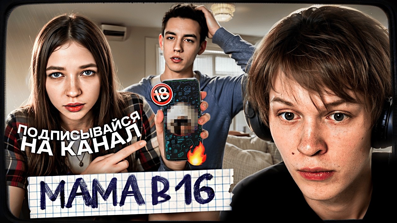 ДИПИНС СМОТРИТ: МАМА В 16 | 5 СЕЗОН, 1 ВЫПУСК | СОФЬЯ, НОВОЧЕРКАССК