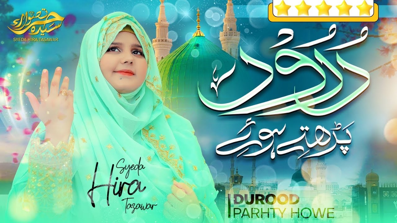 Durood Parhtay Huwe Naat Sharif 2025 | New Durood Shareef Recitation by Syeda Hira Tasawar in Shaban