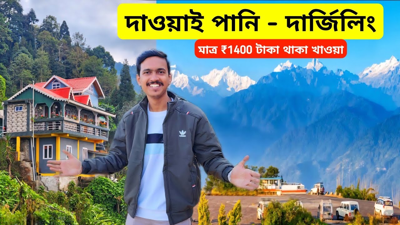 Dawaipani Darjeeling | Dawaipani Homestay | Darjeeling Tour | Weekend Tour from Kolkata