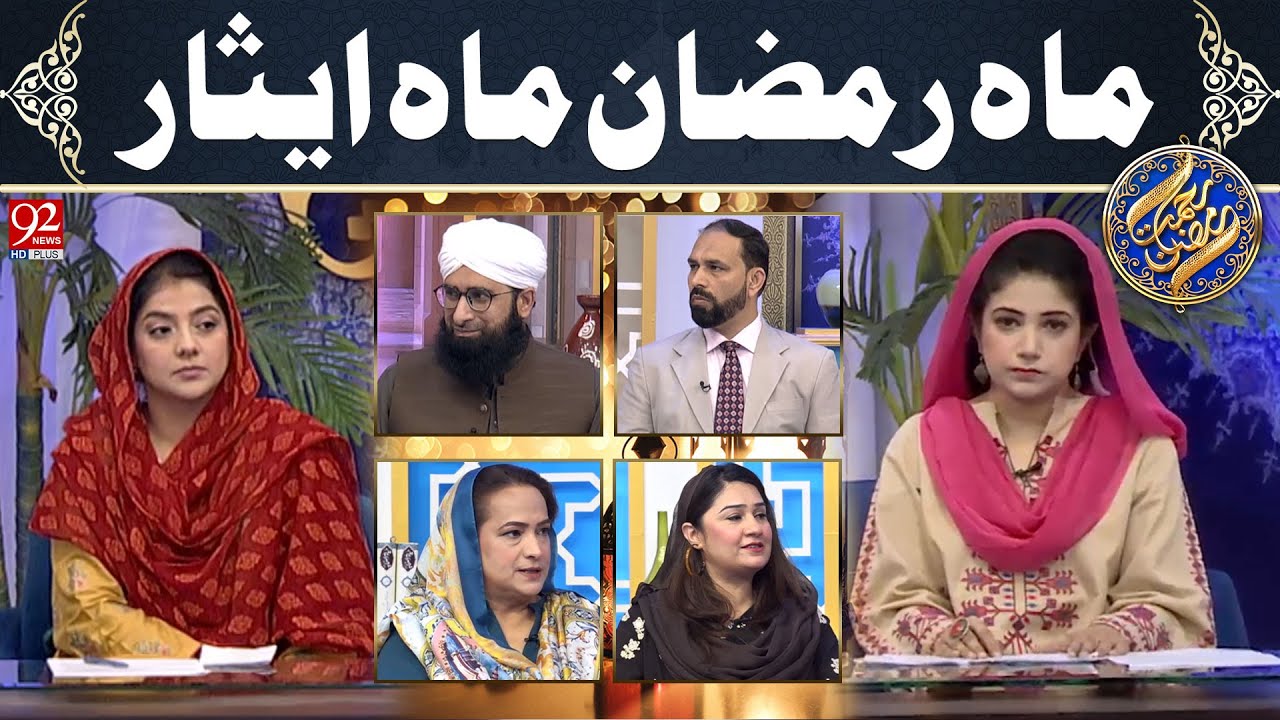 Rehmat-e-Ramazan | Mah-e-Ramzan Mah-e-Isar | 6 March 2025 | Iftar Transmission