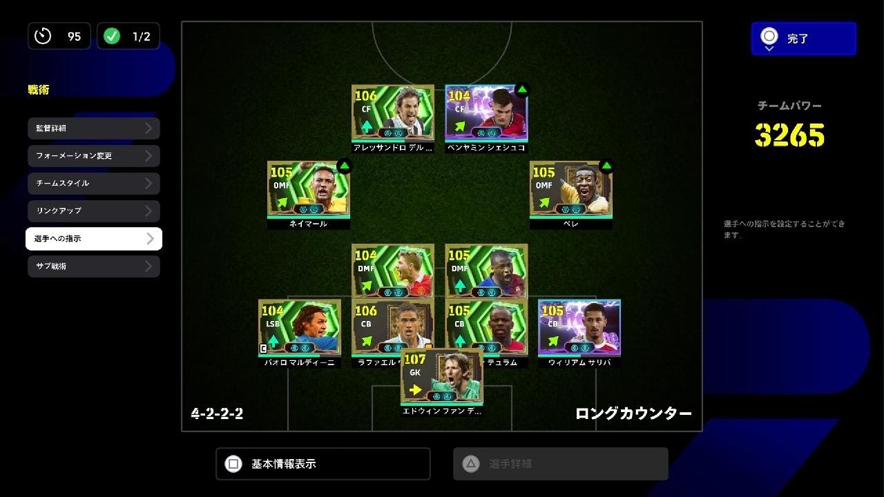 eFootball_20260310　最後のブリッツヤバい