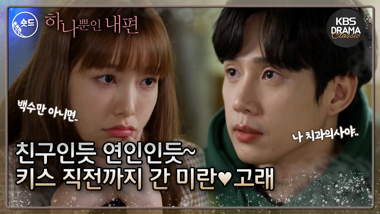 [숏드] [하나뿐인내편 #11 EP. 20-21]  네가 직업만 있다면.. 너를 마음껏 좋아할 텐데 ❣️ ㅣ KBS방송