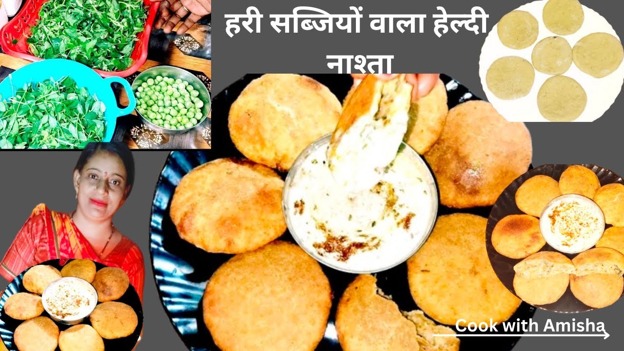 आज बनाया ऐसा खाना जिसे खाकर बच्चे बोले ऐसा खाना रोज बनाना। Healthy Kachori Recipe ।Cook With Amisha।