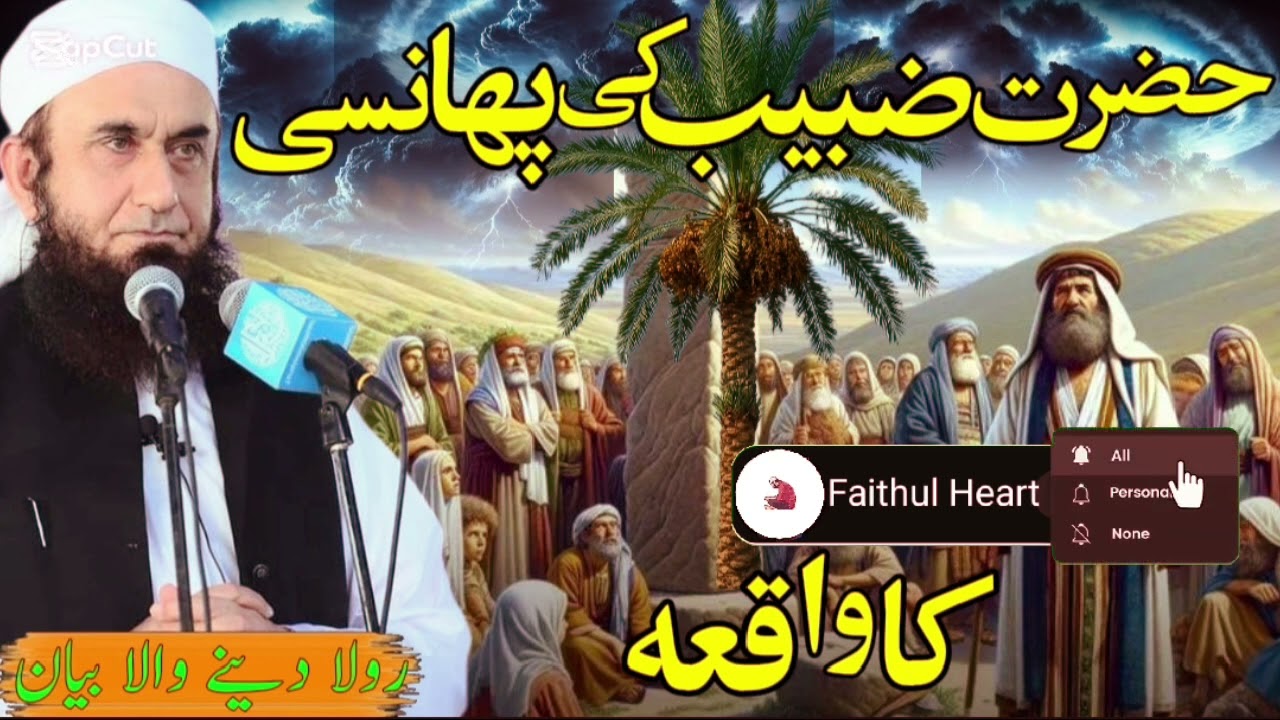 Hazrat Khubaib (RA) Ki Pansi Ka Waqia | Molana Tariq Jameel Emotional Story