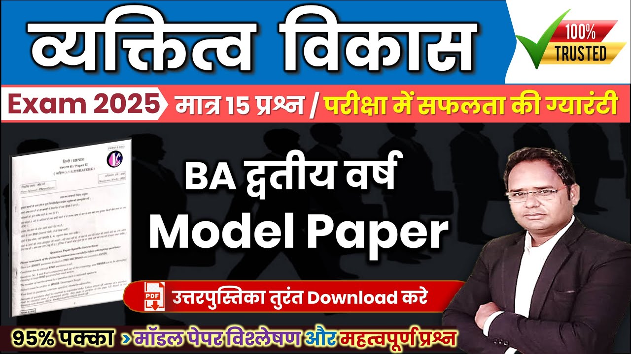 🔴 व्यक्तित्व विकास, #Model_paper_2025 #Personality_Development #Imp_2025 #BA_2nd_Year  #impQuestions