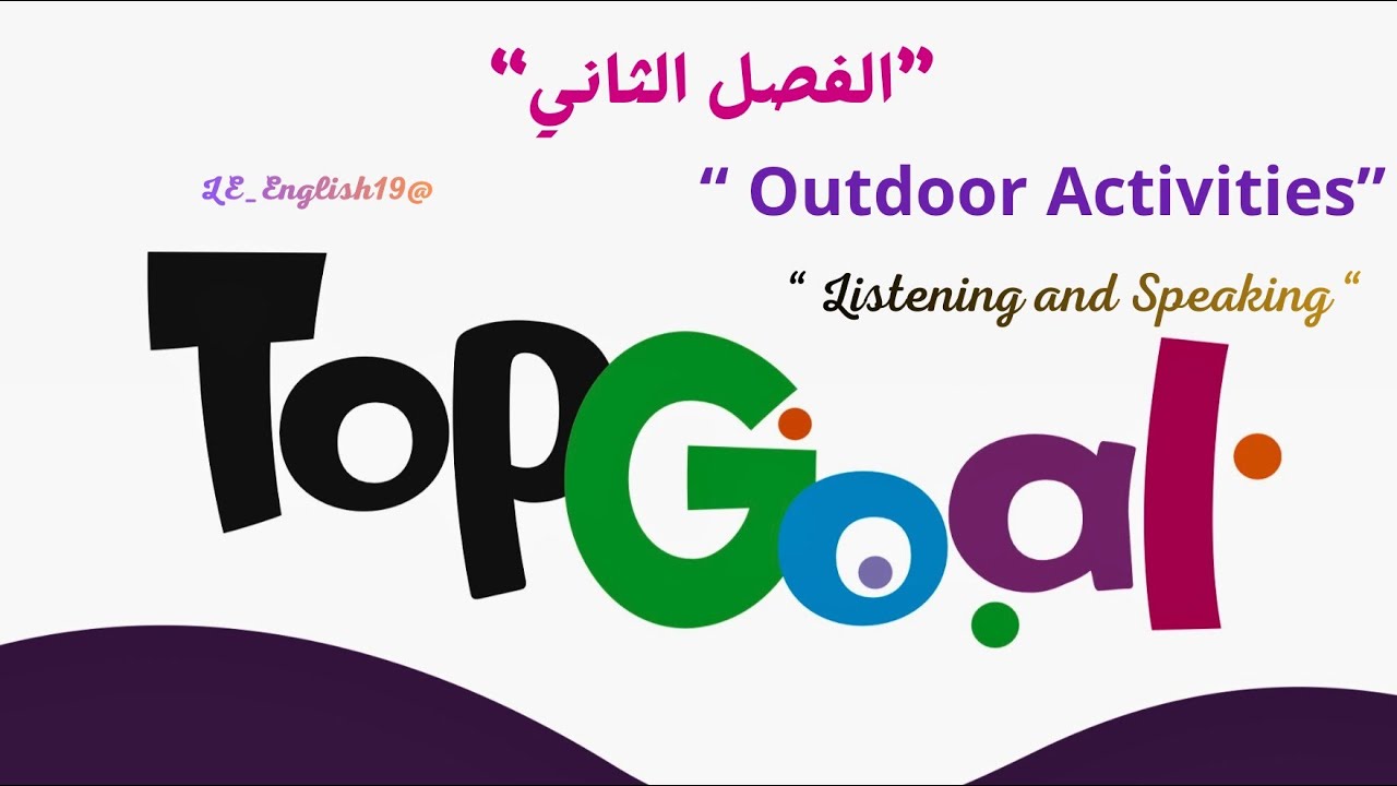 🟣TOP GOAL 2 | UNIT 6  “ OUTDOOR Activities ” -Lesson 4 “ Listening and Speaking ” #الفصل_الثاني  