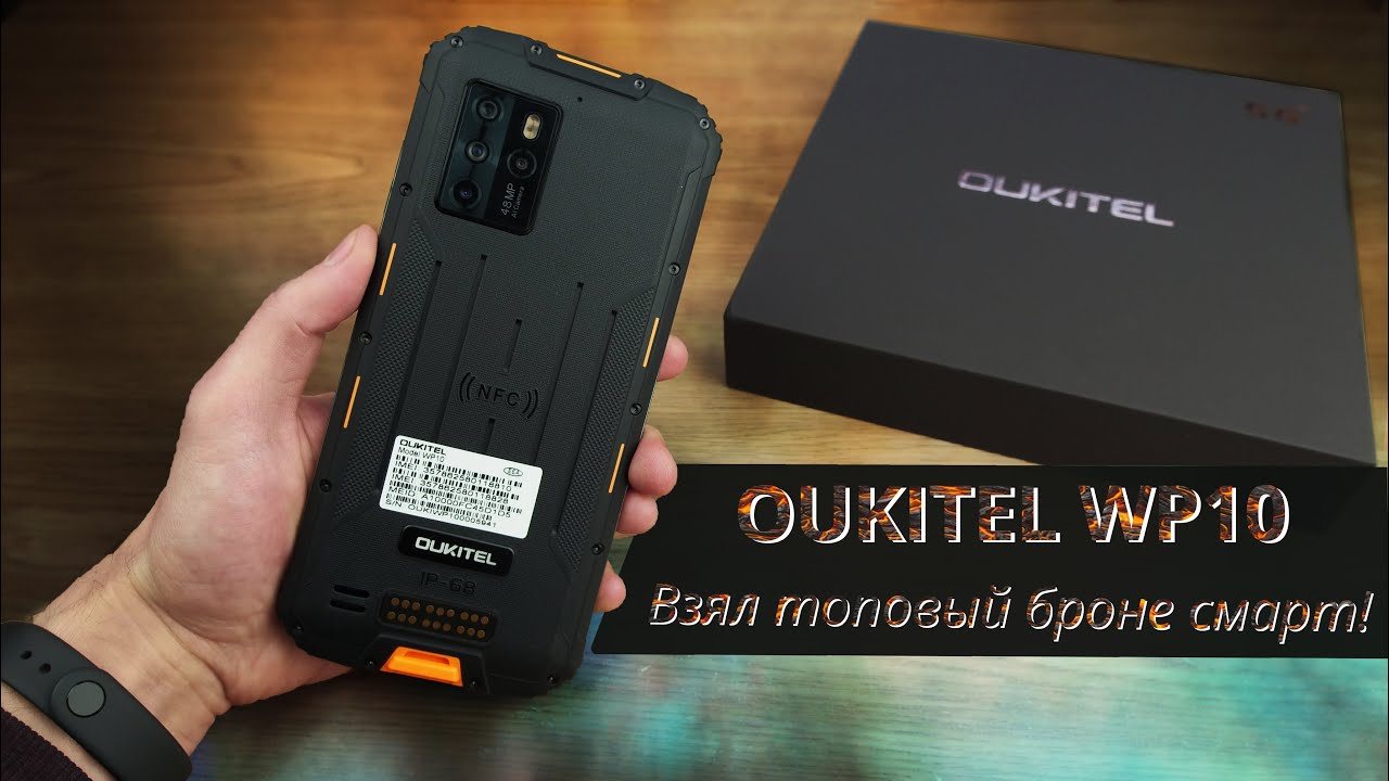 ОН ПРИЕХАЛ! OUKITEL WP10 5G - реально мощный бронесмарт! | IP68, Dimensity 800U, 8/128 Gb