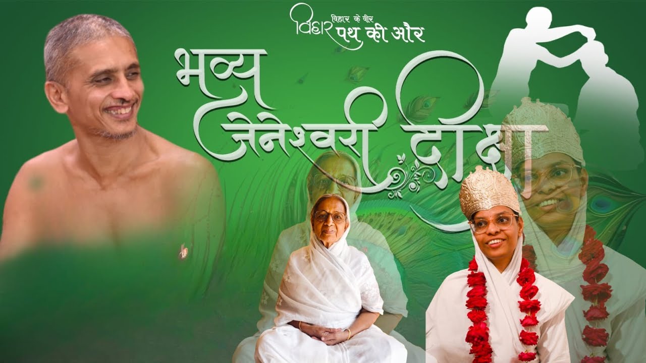 भव्य जैनेश्वरी दीक्षा  💥बा. ब्रह्मचारी देशना दीदी 💥ब्रह्मचारिणी ऊषा दादी | थडी मार्केट  (जयपुर)