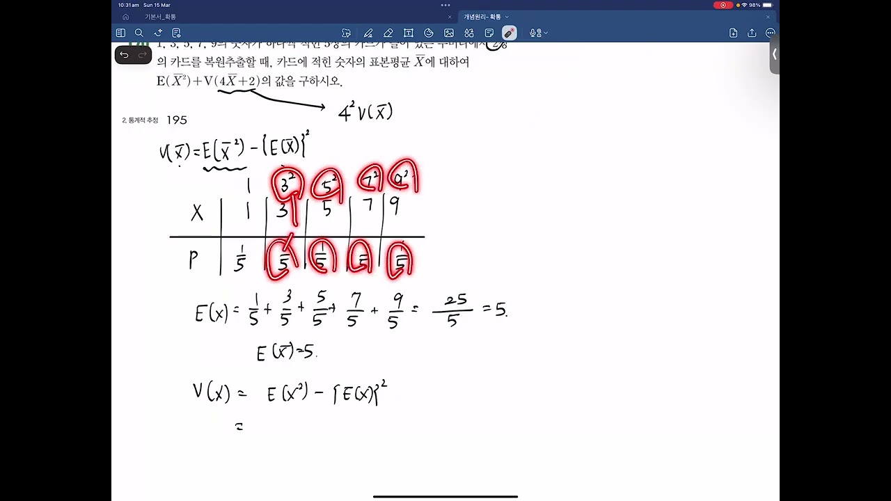 개념원리 확률과 통계 p195 연습문제 STEP1 170번