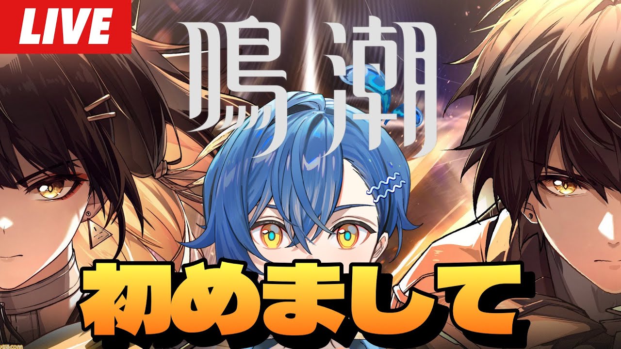 【鳴潮】はじめまして鳴潮part5。ソラランク5の世界を雑魚狩り＆探索しながらキャラ育成進めていく～初見さん大歓迎～【Wuthering Waves】
