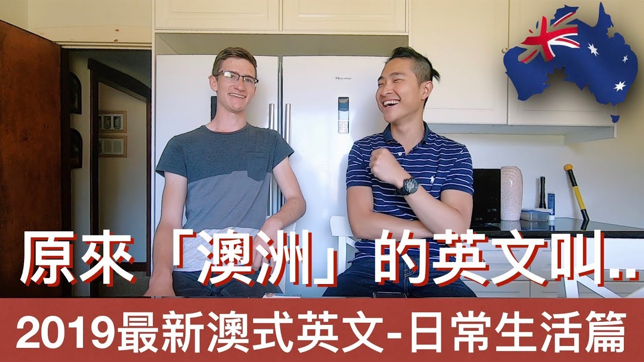 原來「澳洲」的英文不是Australia｜澳洲英文(日常生活篇) Aussie slang｜【澳洲英文】