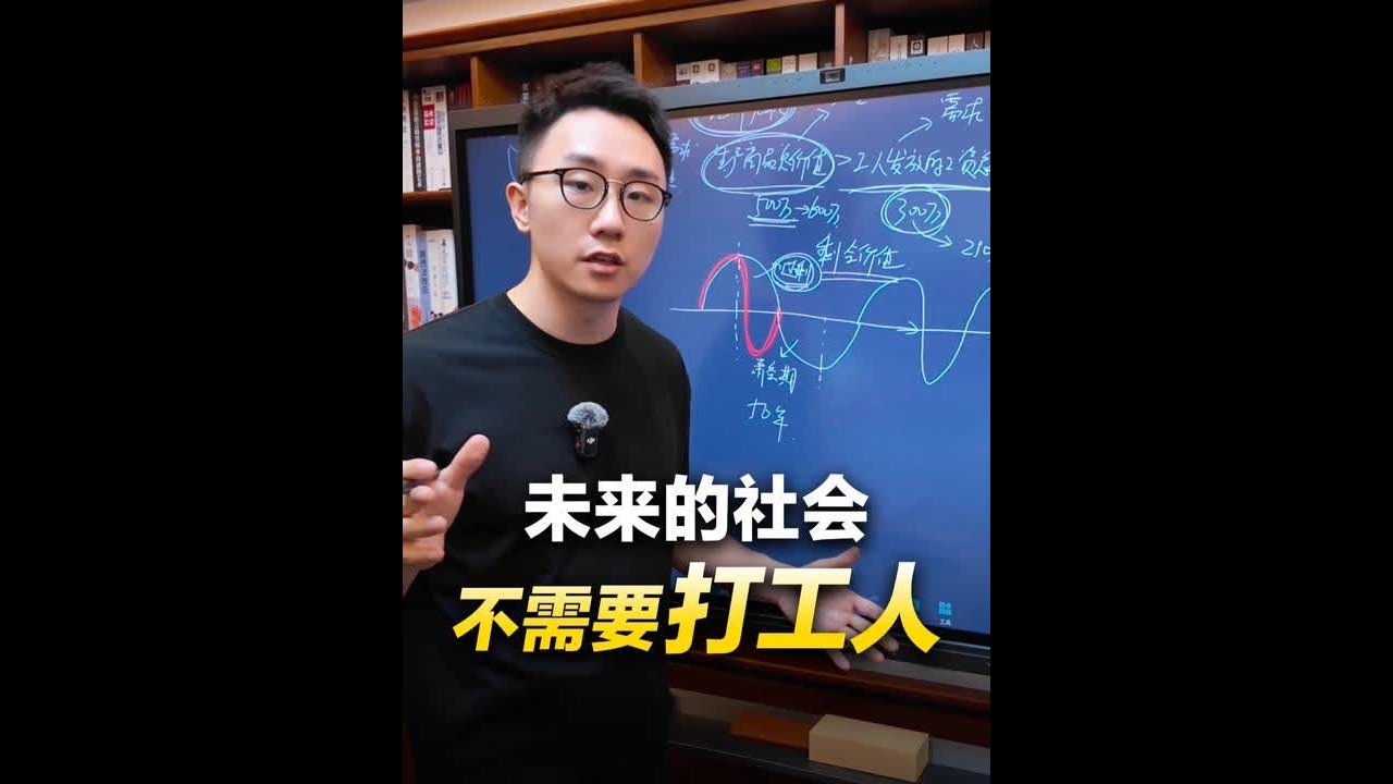 如果工厂里全是机器人，还存在剩余价值吗？ #开窍 #资本主义 #社会主义