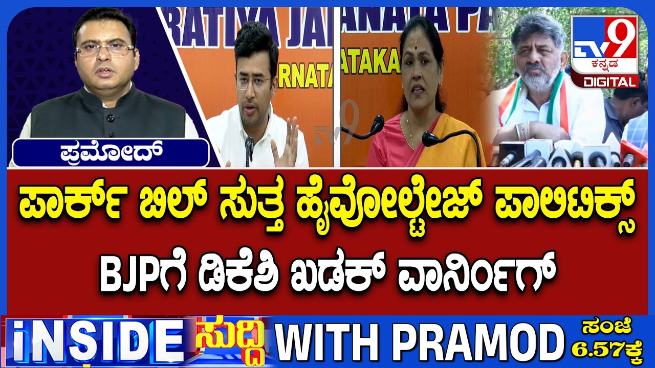 High-Voltage Politics Over Park Bill; CM DK Shivakumar Issues Strong Warning To BJP