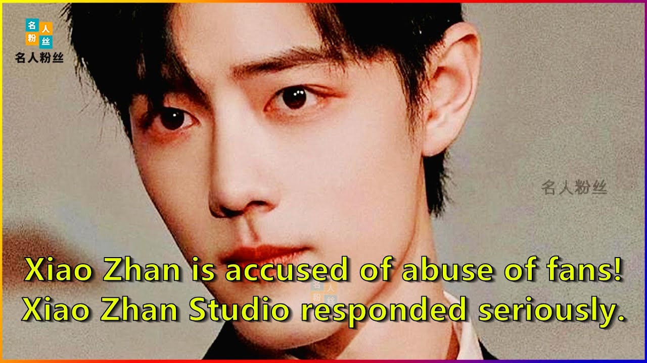 Xiao Zhan is accused of abuse of fans! Xiao Zhan Studio responded seriously.