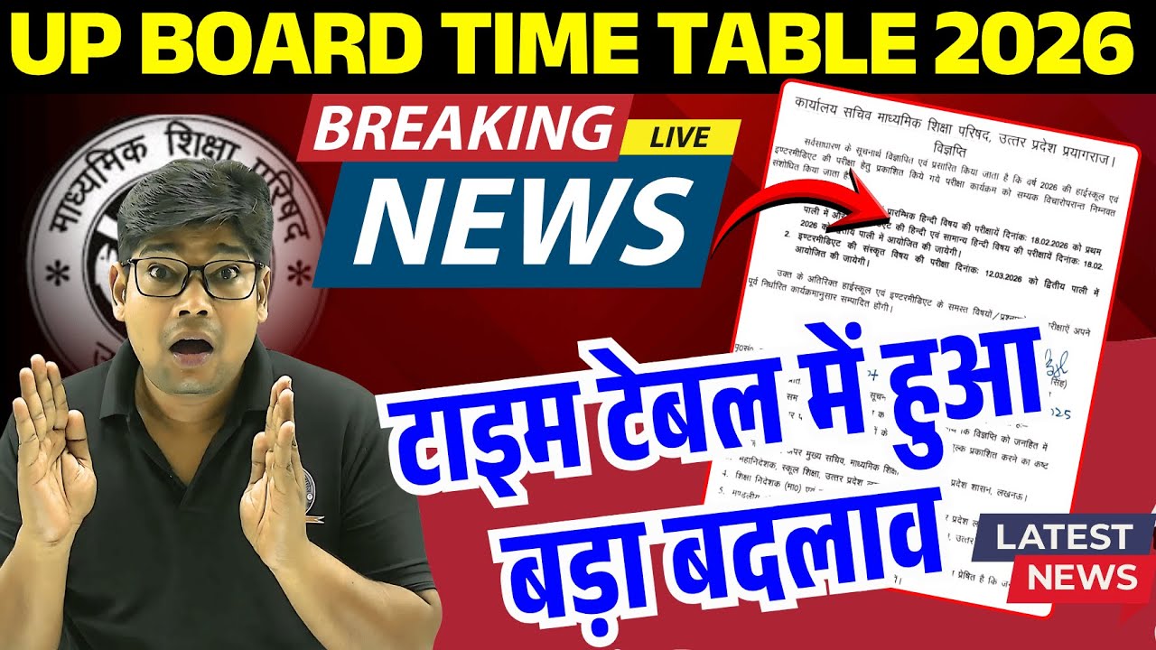 ब्रेकिंग न्यूज | Time Table 2026 में हुआ बड़ा बदलाव UP Board Time Table 2026 Out Now? 100% Real News