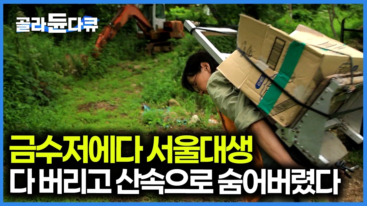 지리산 꼭대기, 인적이라고는 없는 허름한 외딴 집에 여자 혼자 31년째 살고 있는 이유｜한국기행｜#골라듄다큐