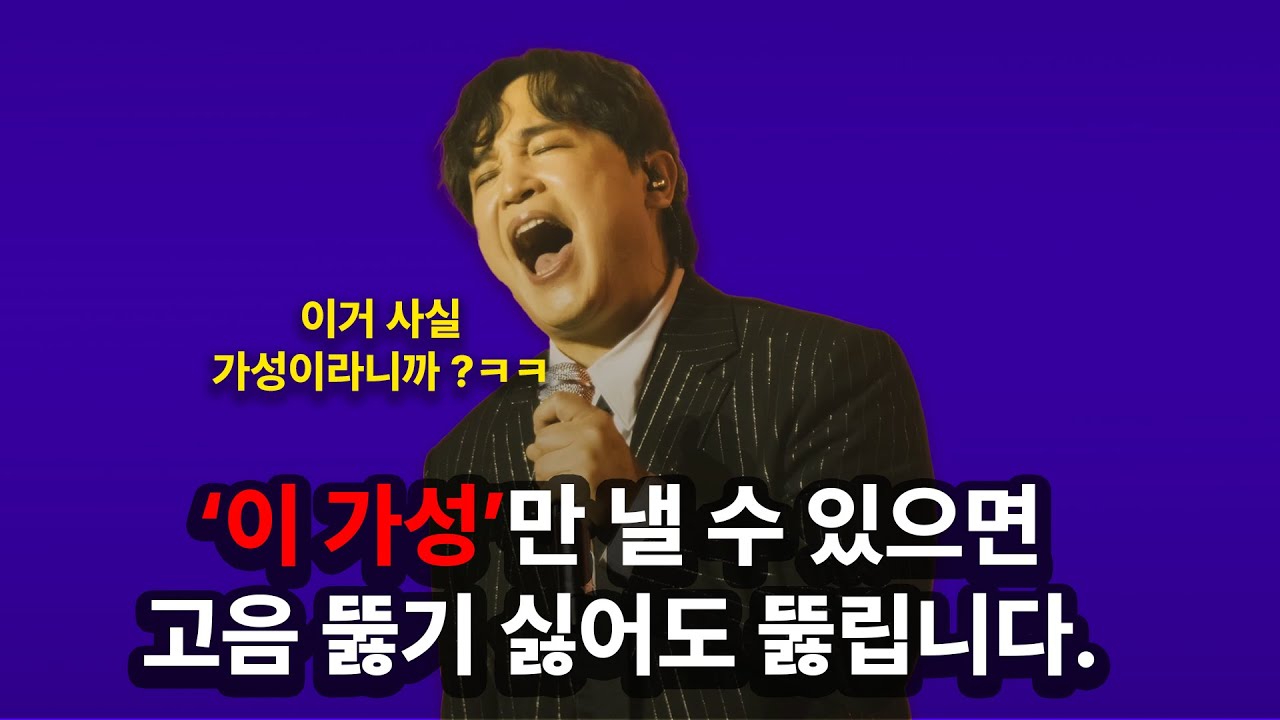 가수들은 100% 이 가성으로 고음 뚫습니다 (진짜 개쉬움)