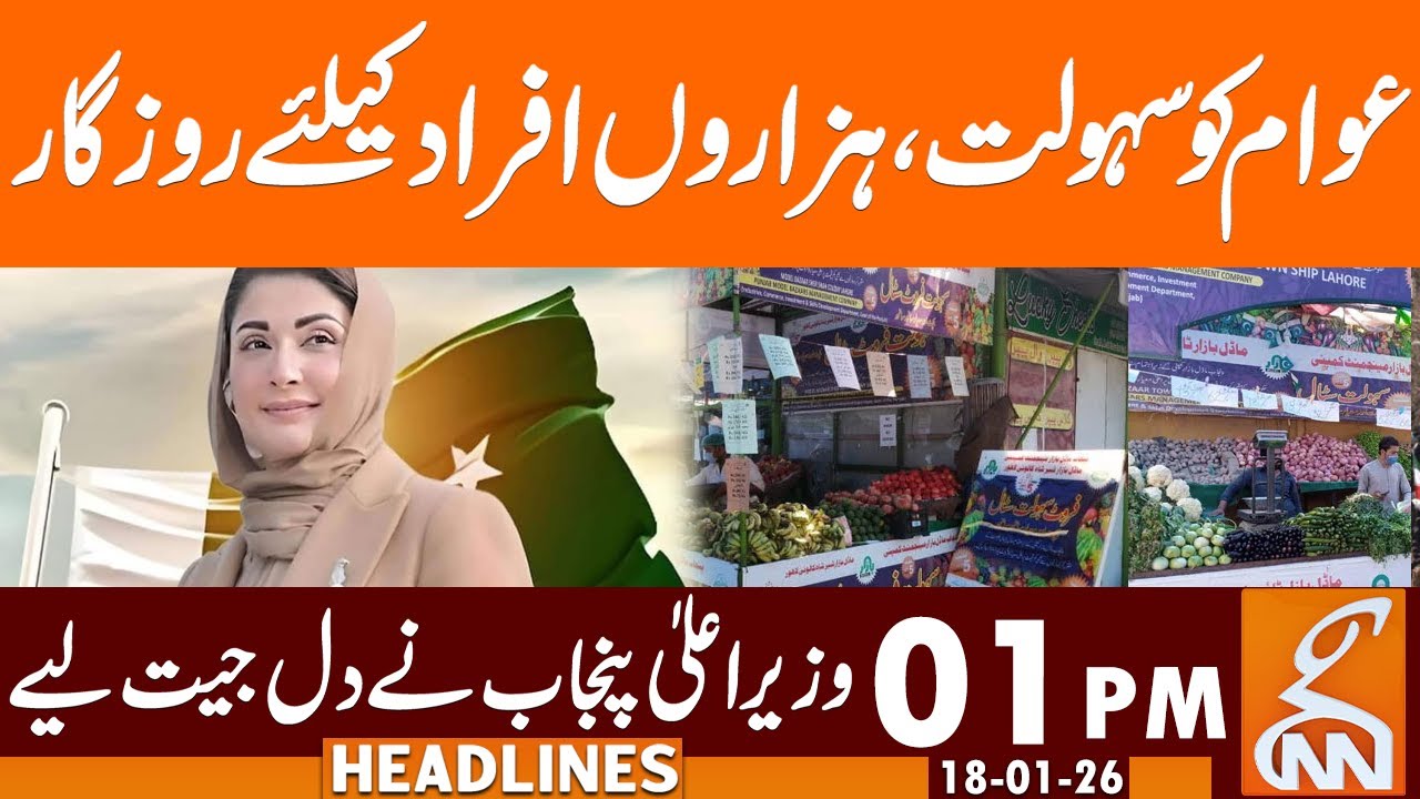 CM Punjab Maryam Nawaz Great Initiative | News Headlines | 01 PM | 18 January 2026 | GNN