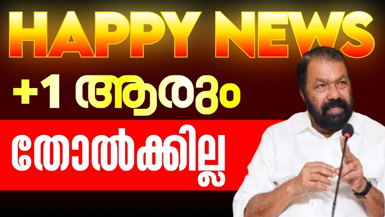 Plus One Public Exam  ആരും തോൽക്കില്ല !! | Eduport Plus One