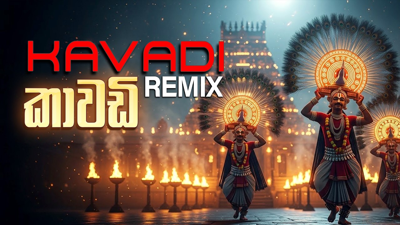 කාවඩි රහට EDM REMIX එකක් | Best Songs Remix with Kavadi - EDM - RAP All in one