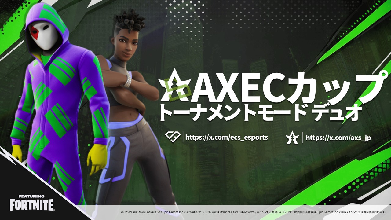 【フォートナイト】チーム交流会　第2回AXECカップ　19:00～