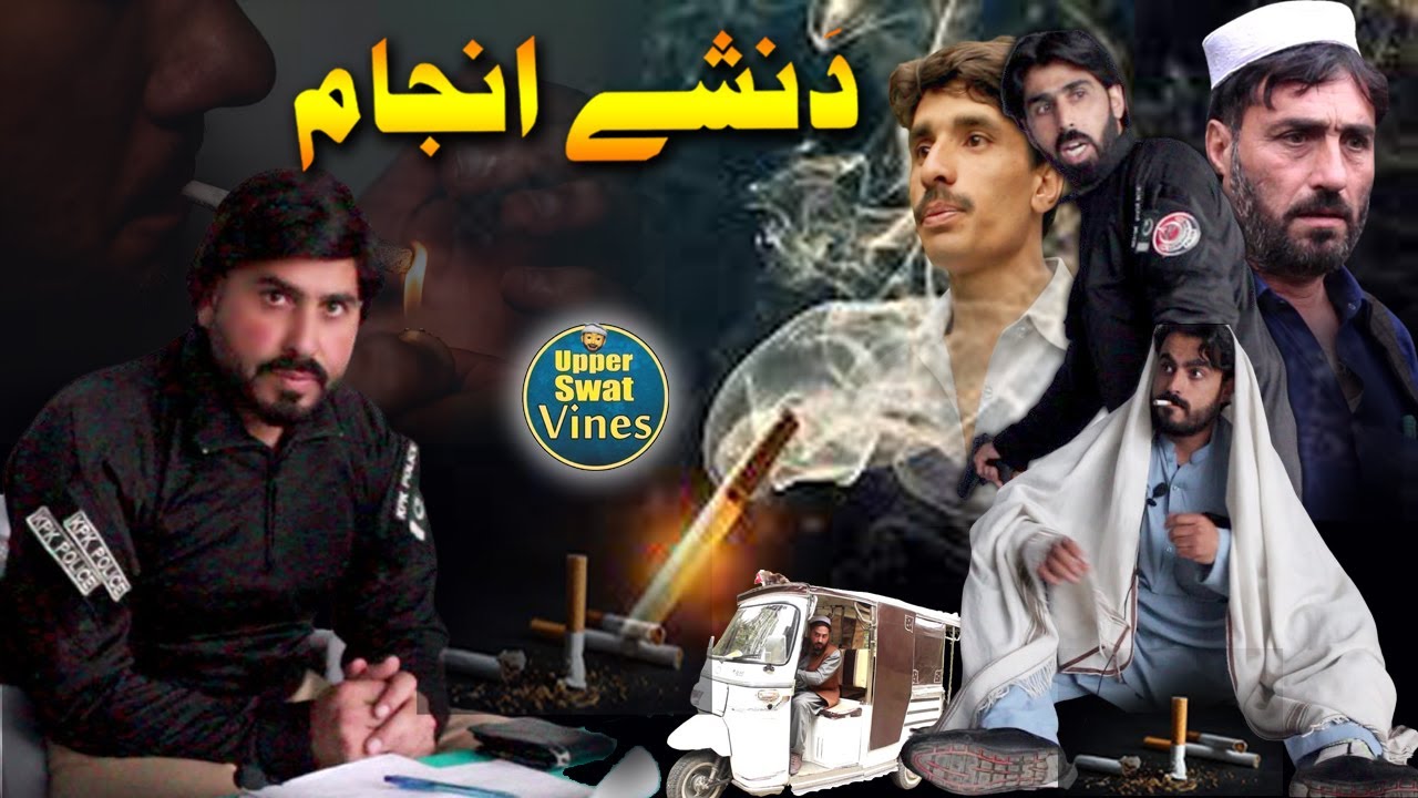 Da Nashe Anjaam Social Message |Funny Video By Upper Swat Vines2024 | #upperswatvines #anjam #funny
