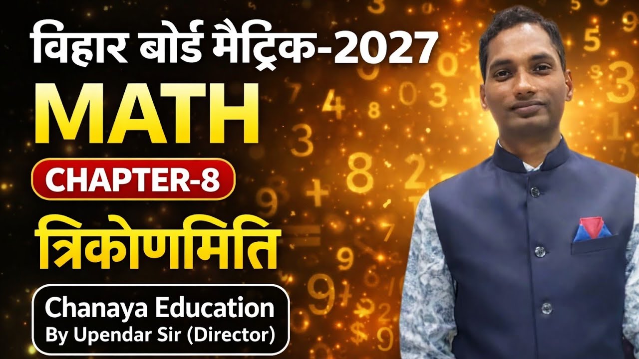 DAY 03 क्लास 10th math 8.1बिहार बोर्ड 