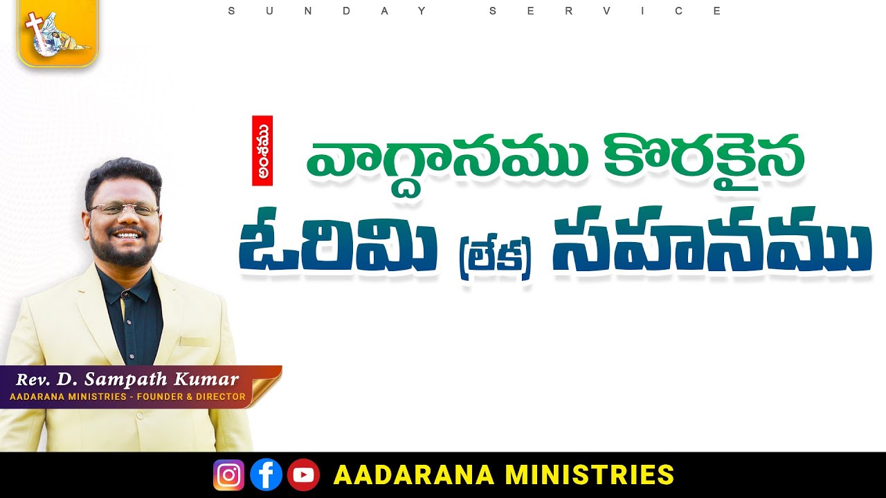 SUNDAY 2nd SERVICE || 25-01-2026 || AADARANA MINISTRIES || REV.D.SAMPATH KUMAR