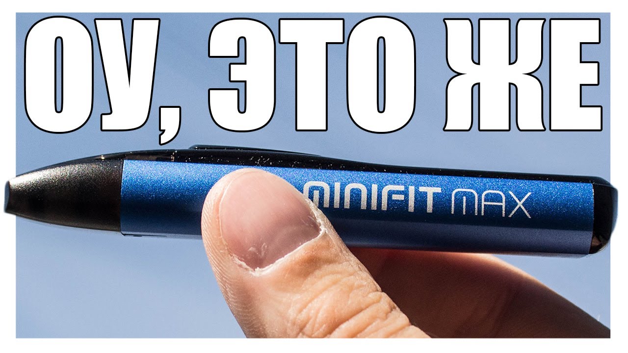 Любимый под школьников (и не только) подрос ▲▼ MINIFIT MAX POD KIT