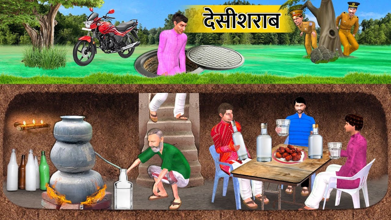 देसी शराब Underground Desi Liquor Secret Daaru Wala Shop Hindi Kahaniya Hindi Stories Moral Stories