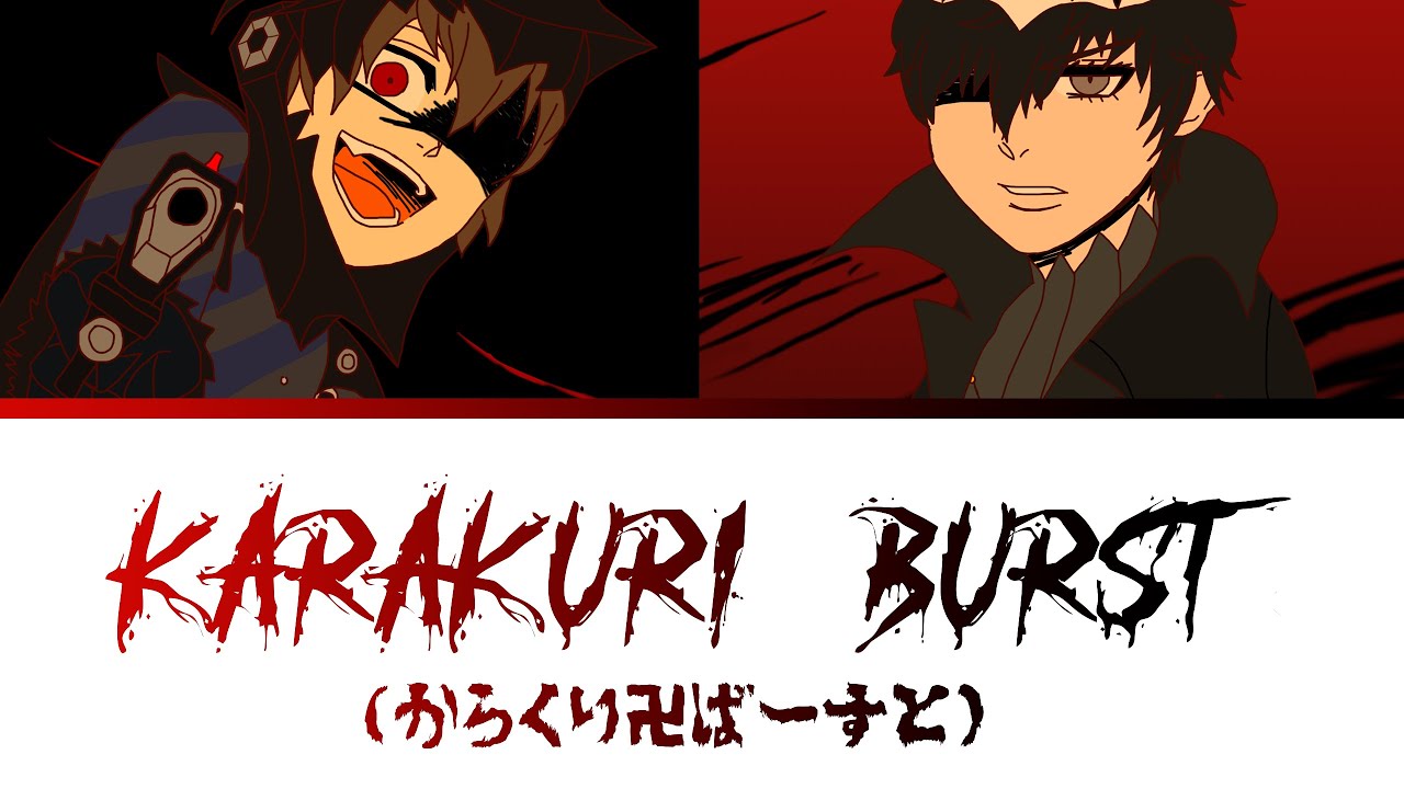 ShuAke - Karakuri Burst (からくり卍ばーすと) - JP/ROM/ENG lyrics (Soichiro Hoshi & Shintaro Asanuma cover)
