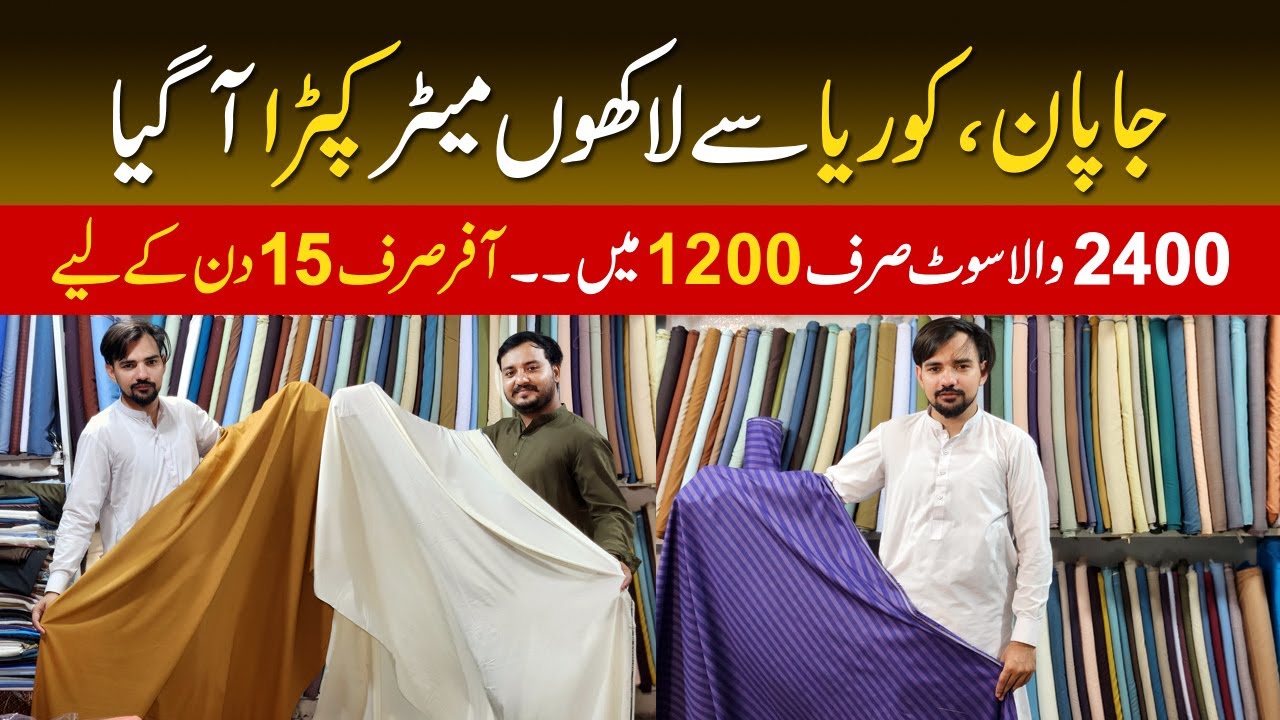 Japan aur Koria say Lakhon meter kapra aa gya | Gents Shalwar Kameez Wholesale Market | Gents Fabric