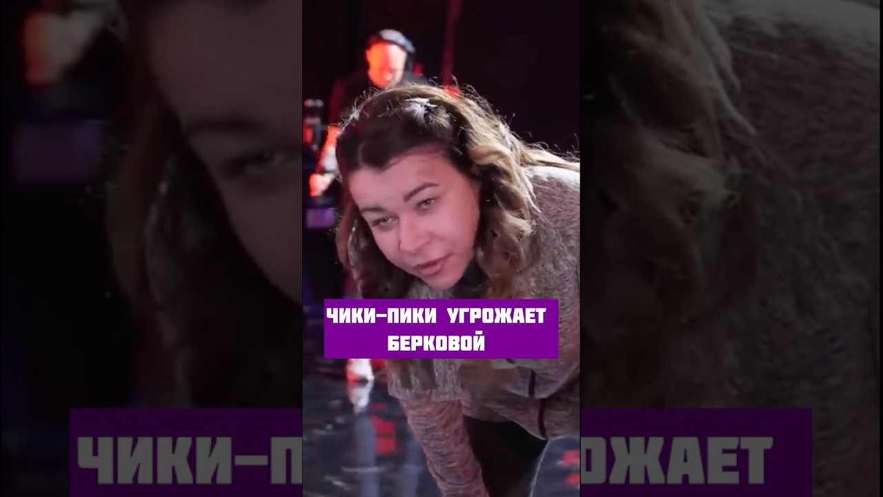Чики-Пики газует на Беркову! #олегмонгол #иришкачикипики #бокс