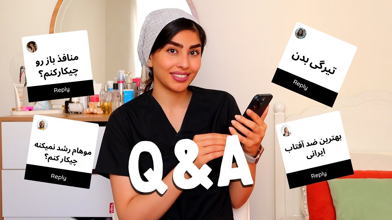 جواب سوالات پوستیتون با متخصص پوست